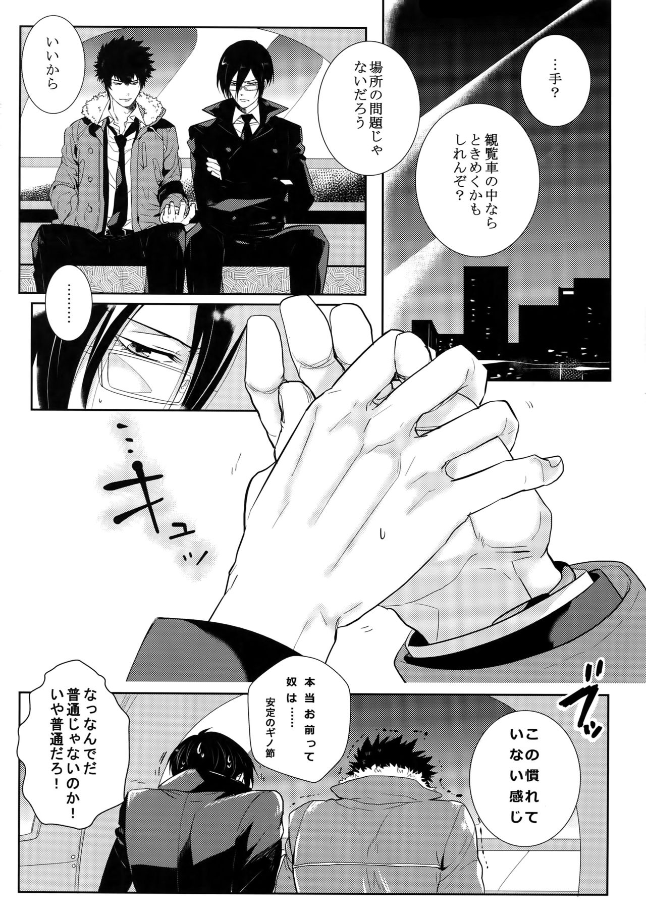 Kaiko Juunikei page 11 full