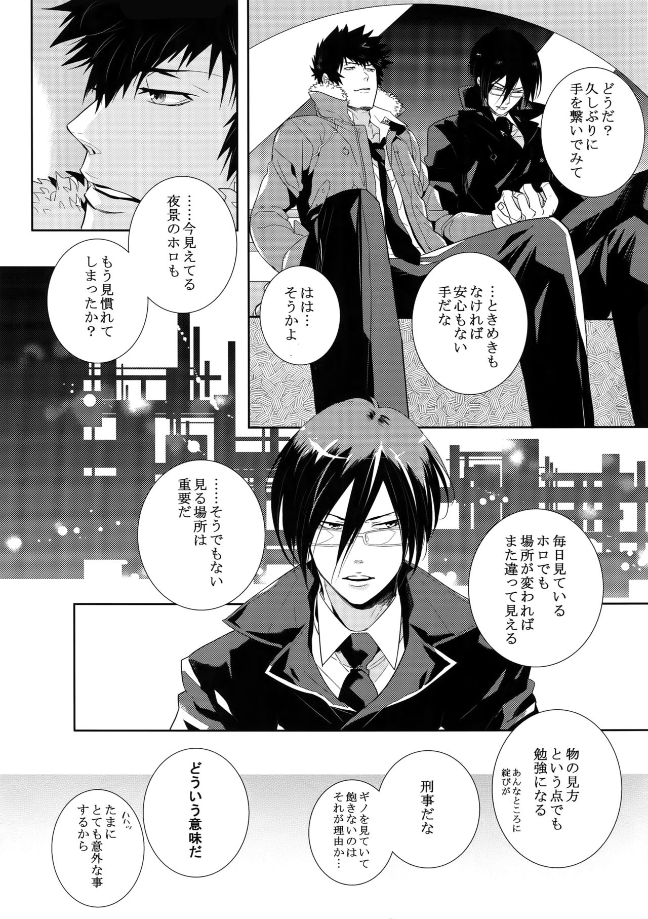Kaiko Juunikei page 12 full