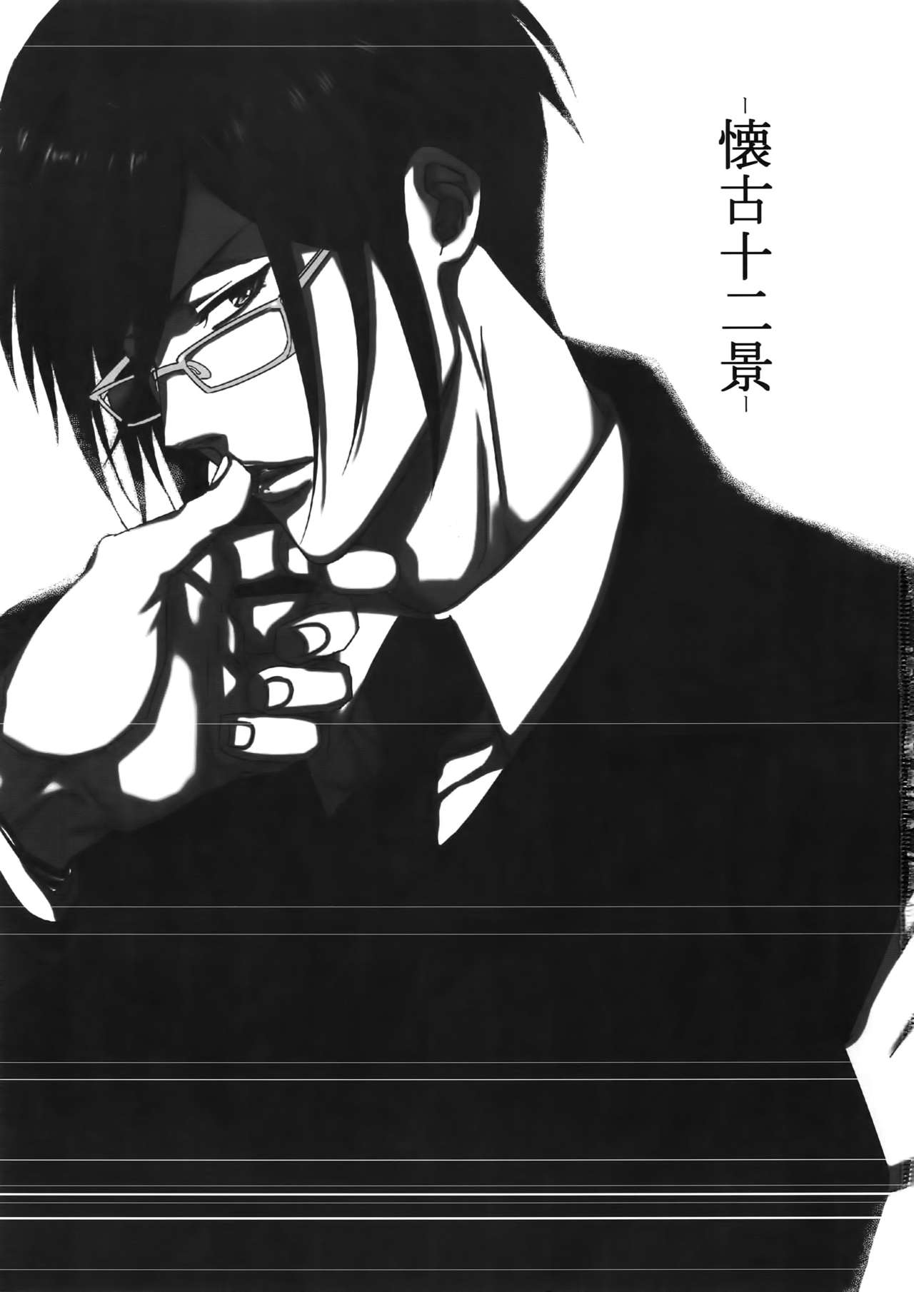 Kaiko Juunikei page 2 full