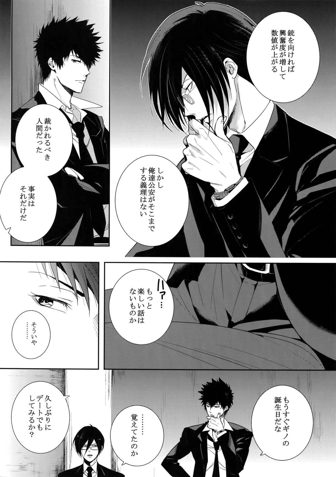 Kaiko Juunikei page 5 full