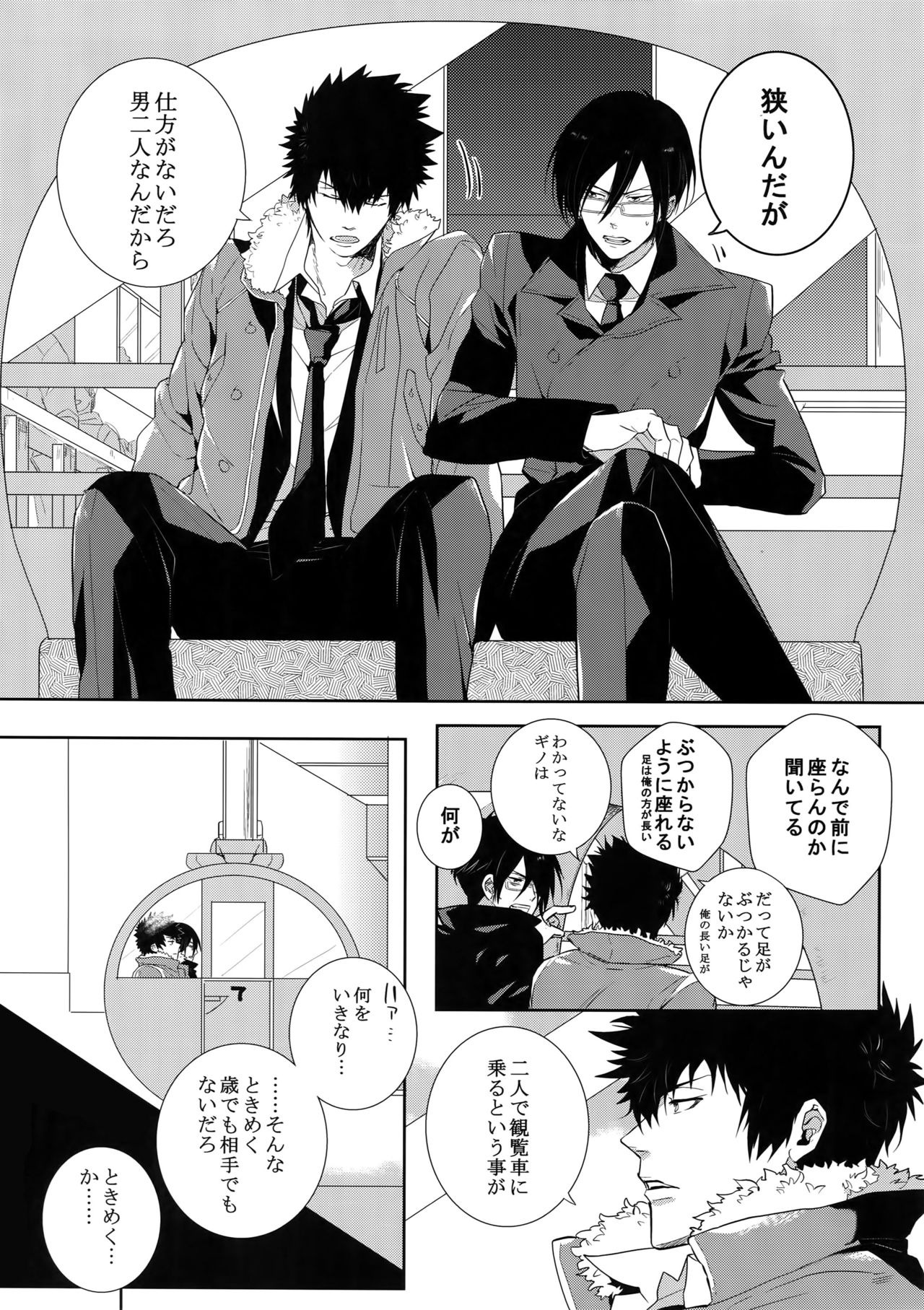 Kaiko Juunikei page 9 full