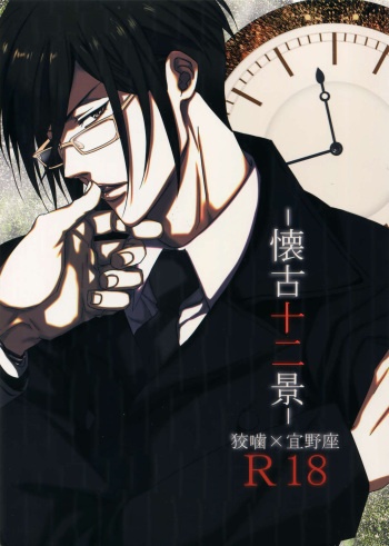 [7 Men Zippo (Kamishima Akira)] Kaiko Juunikei (Psycho Pass) cover