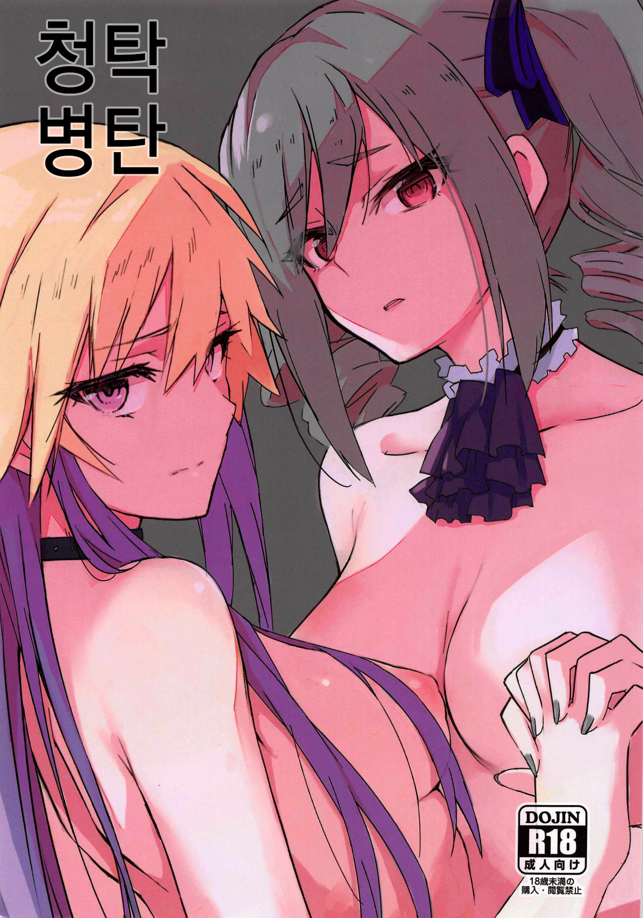 Seidaku Heidon | 청탁병탄 page 2 full