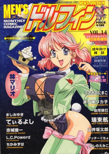 Men's Dolphin 2000-10-01 Vol.14 cover