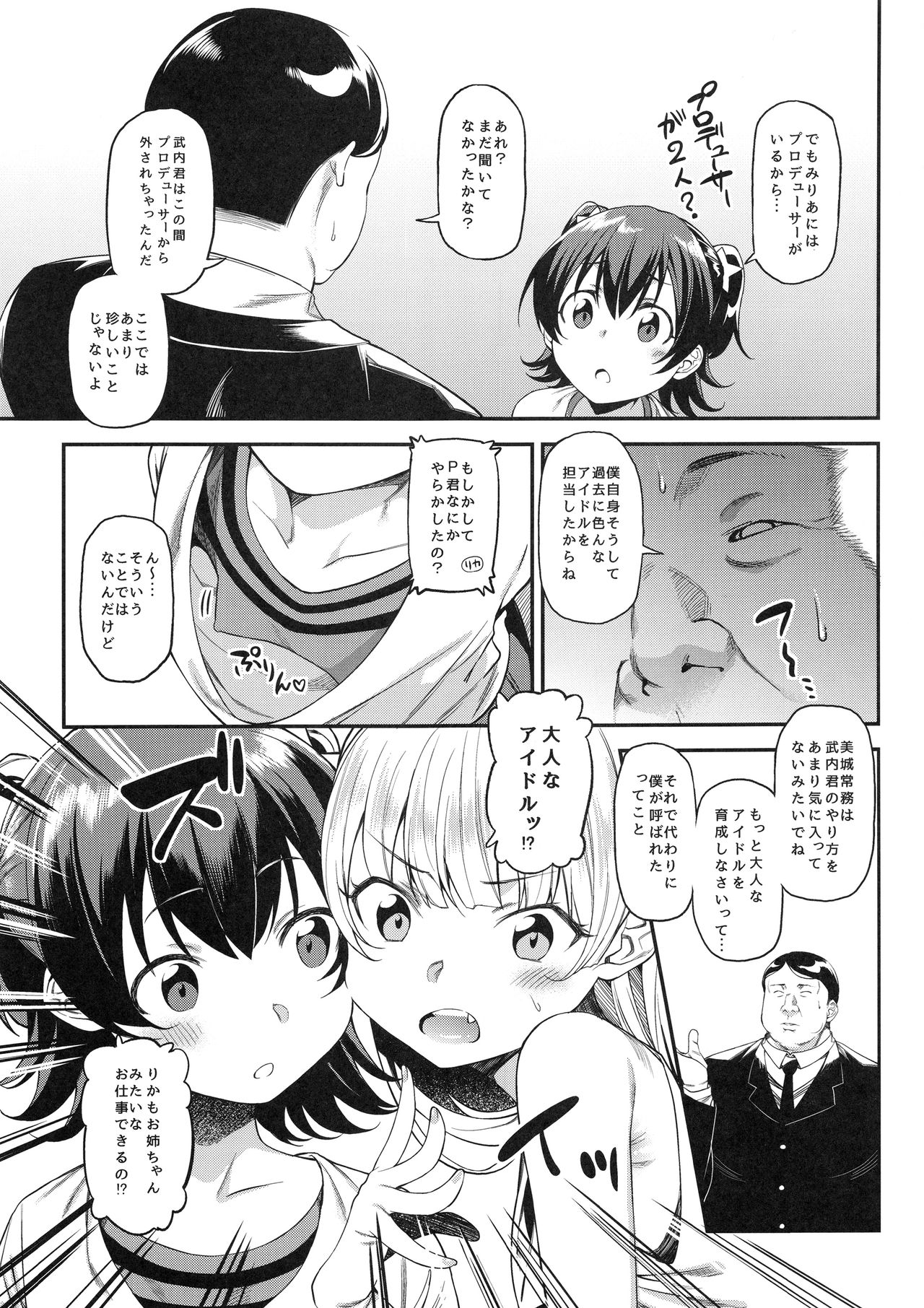 Miria-chan to Kojin Lesson page 8 full