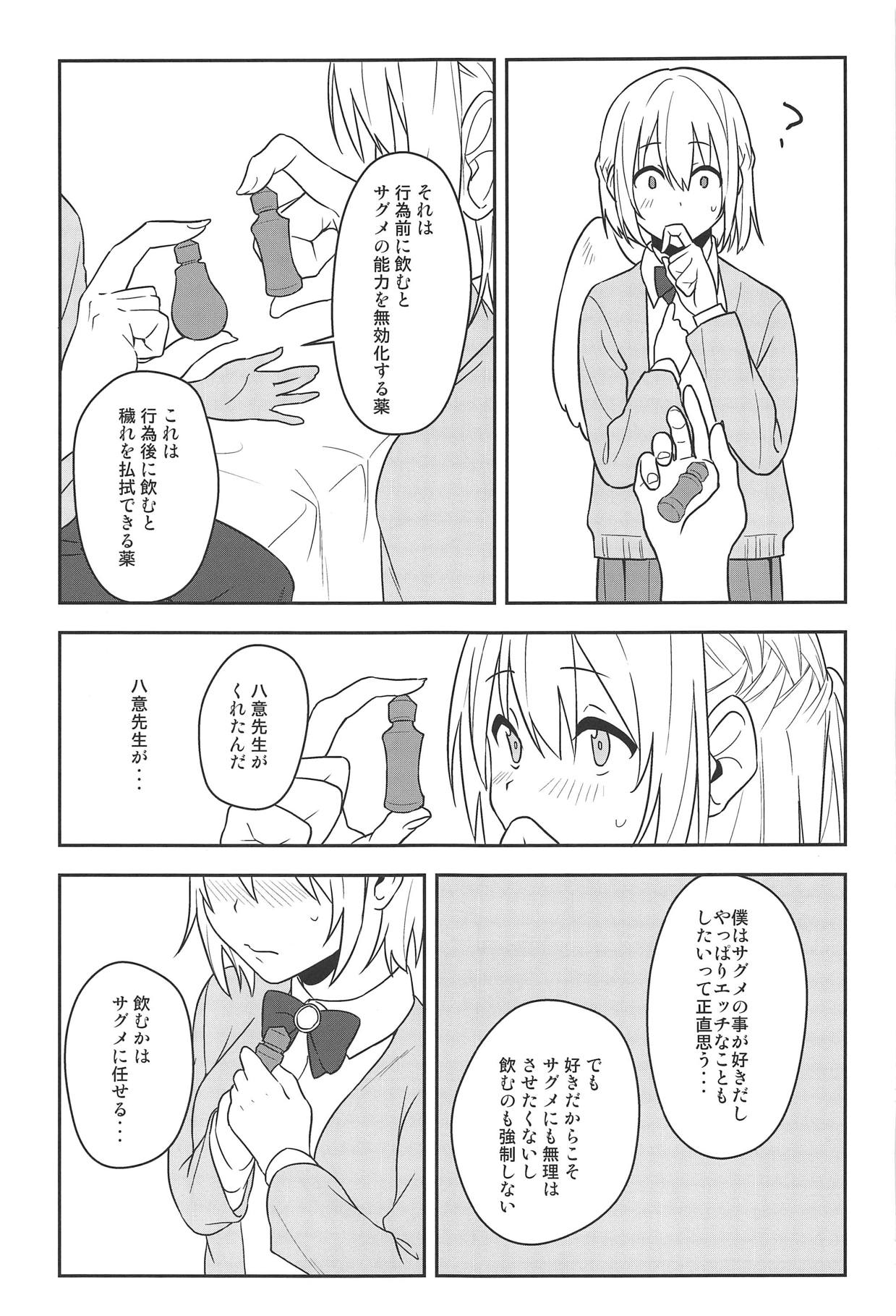 Kanjite! True LOVE Love Love! page 12 full