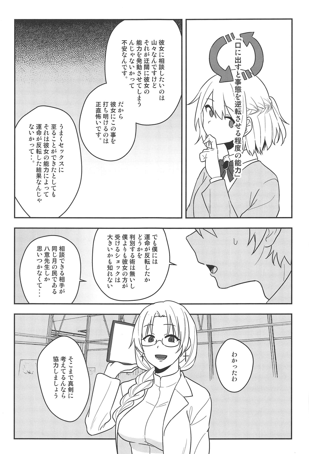 Kanjite! True LOVE Love Love! page 6 full