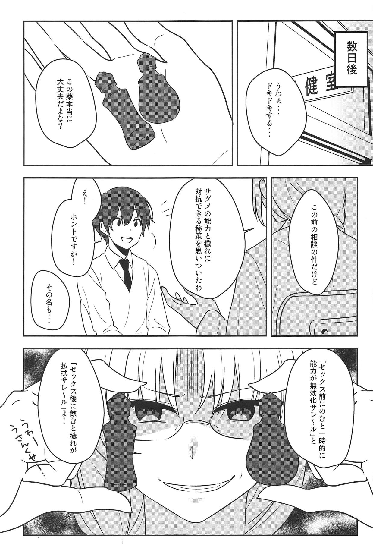 Kanjite! True LOVE Love Love! page 8 full
