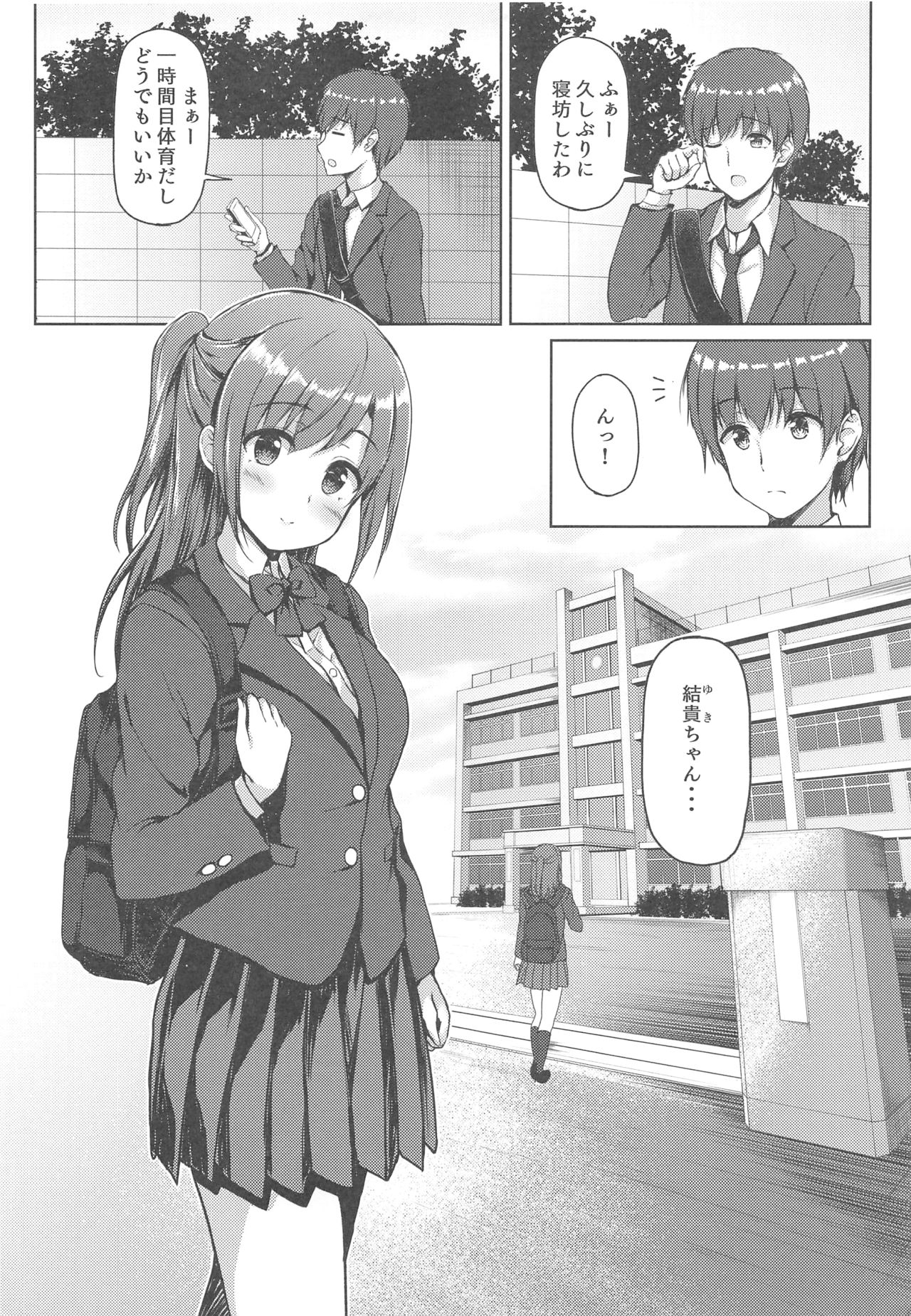 Sabotta Gozen wa... page 3 full