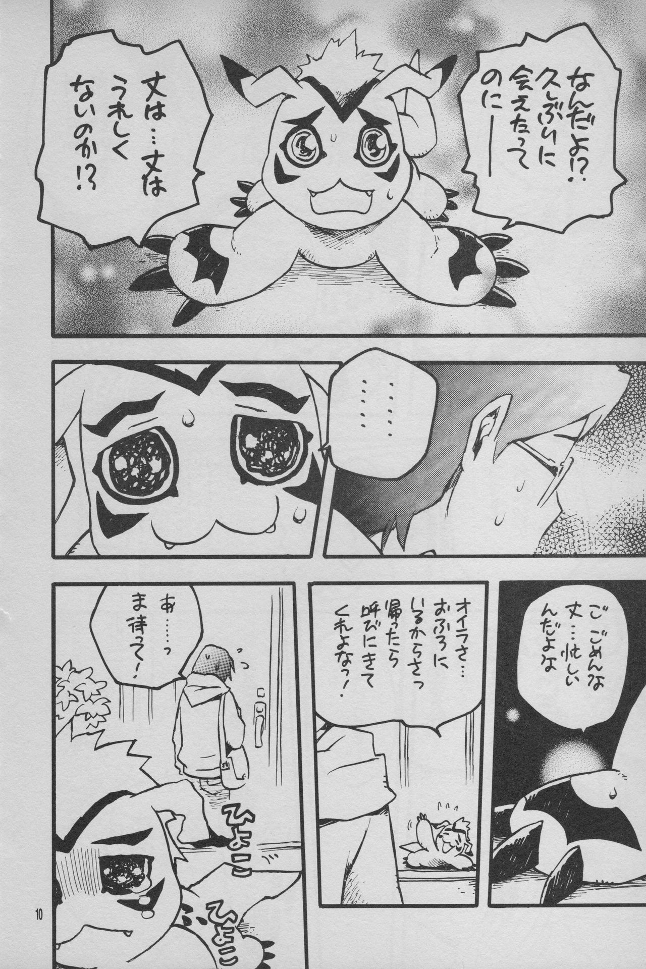 Digimon Bousou Ressha page 11 full