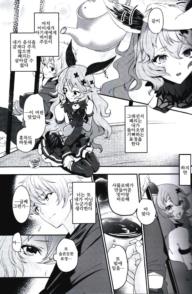 Torikago Yuugi | 새장유희 page 11 full