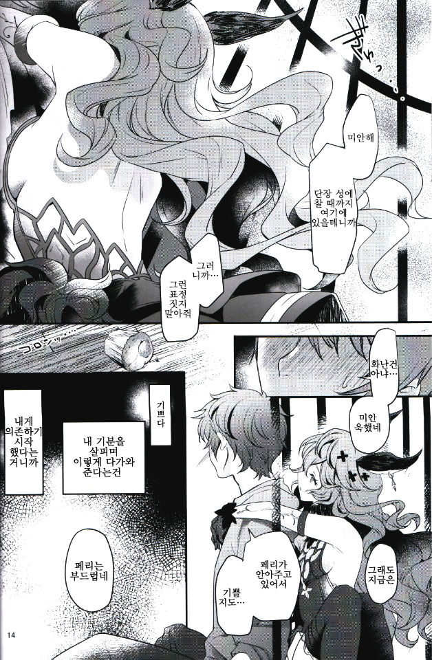Torikago Yuugi | 새장유희 page 12 full