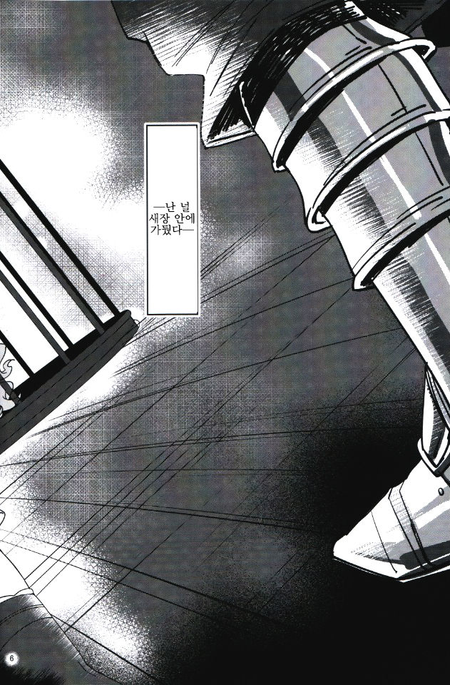 Torikago Yuugi | 새장유희 page 4 full