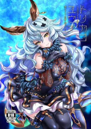 (C96) [Caramel Mamire (Akagi Rio)] Torikago Yuugi | 새장유희 (Granblue Fantasy) [Korean] cover