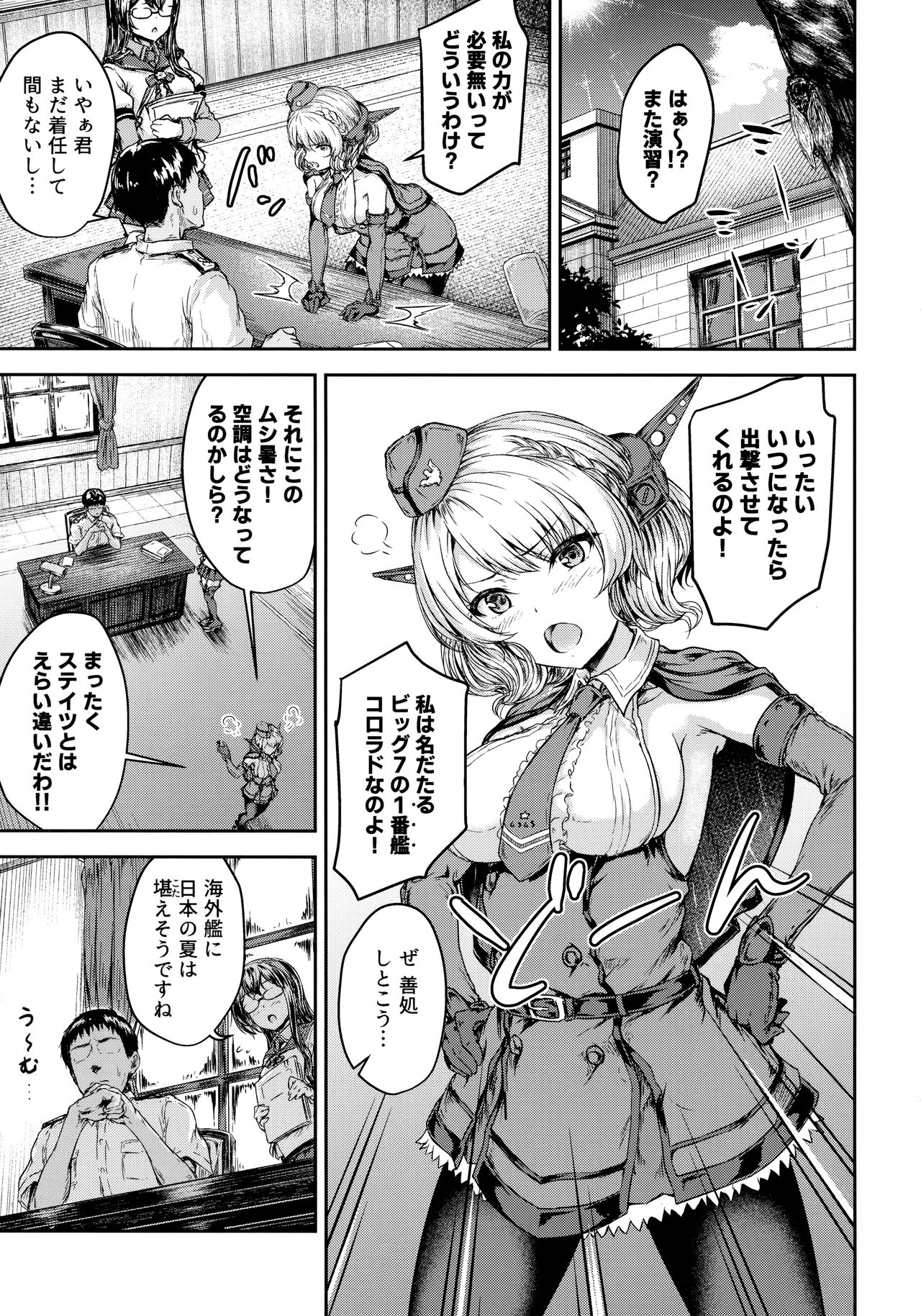 Shikoshiko Colorado to Yasen Suru Hon page 2 full