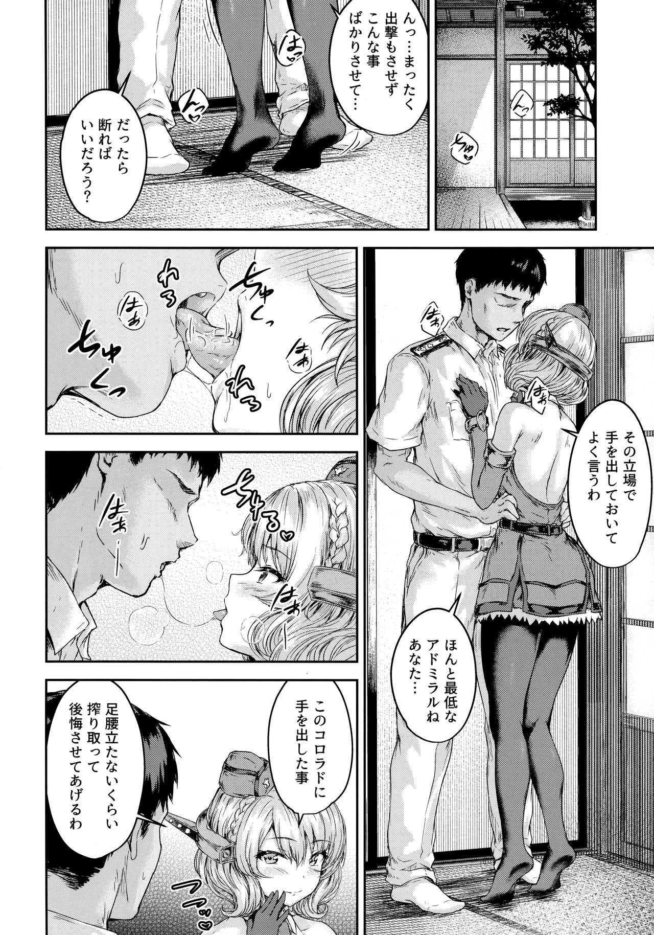 Shikoshiko Colorado to Yasen Suru Hon page 3 full