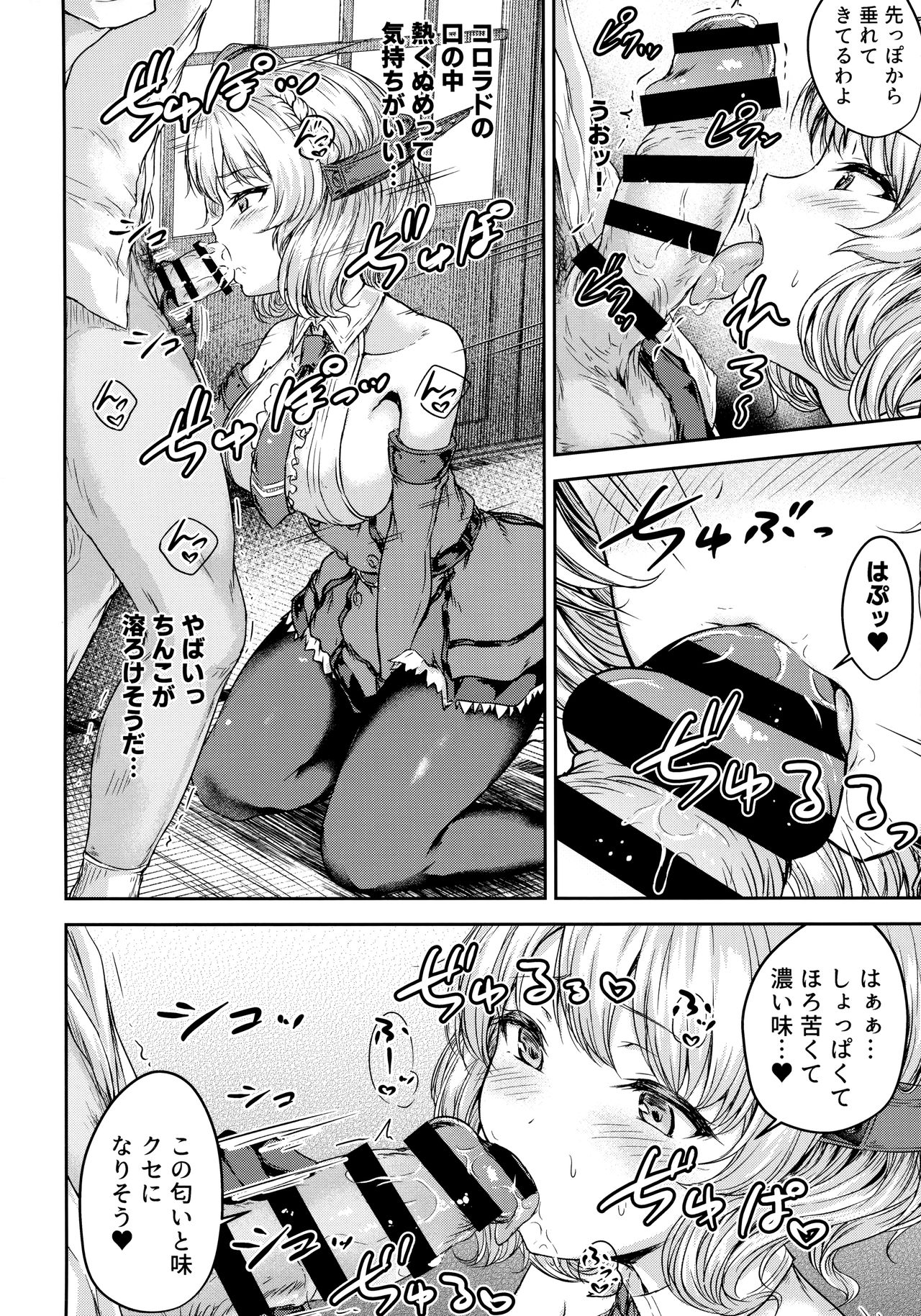 Shikoshiko Colorado to Yasen Suru Hon page 5 full