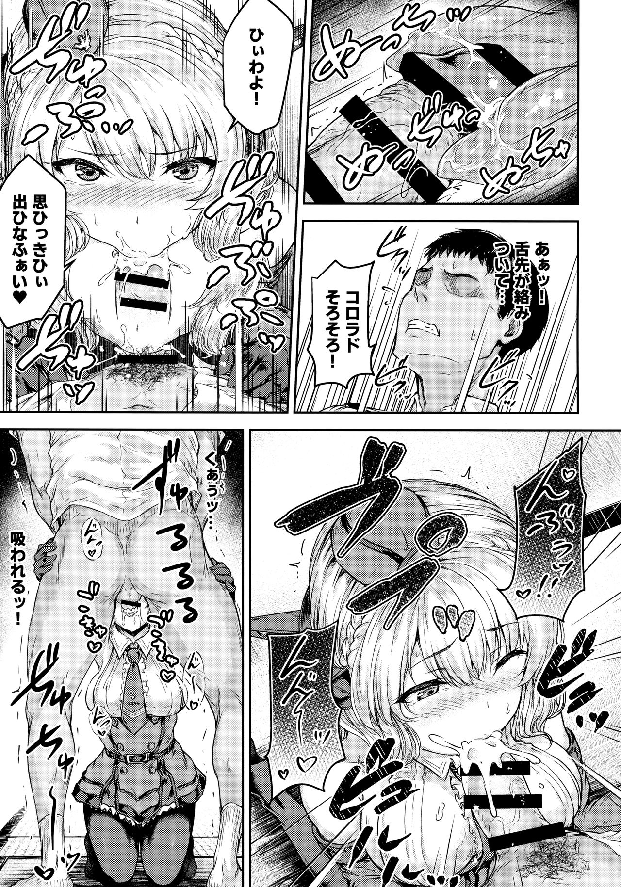 Shikoshiko Colorado to Yasen Suru Hon page 6 full