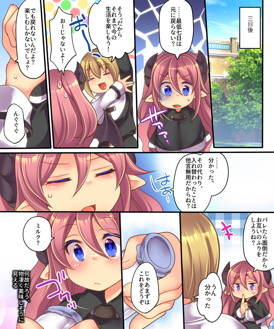 Soshite Tenshi-kun to Succubus-chan wa Irekawaru page 11 full