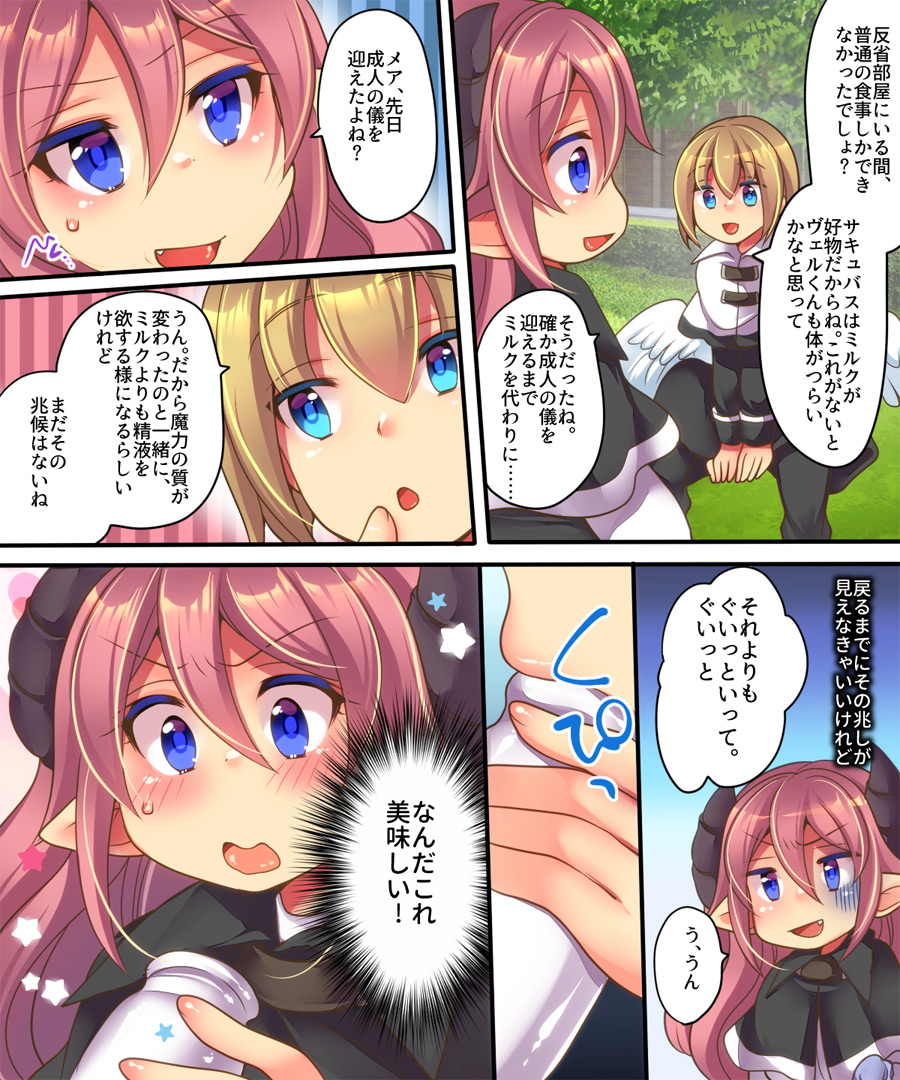 Soshite Tenshi-kun to Succubus-chan wa Irekawaru page 12 full