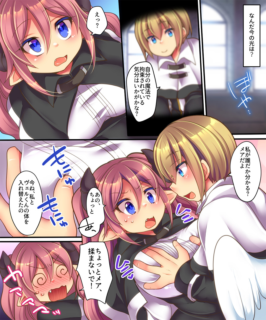 Soshite Tenshi-kun to Succubus-chan wa Irekawaru page 3 full