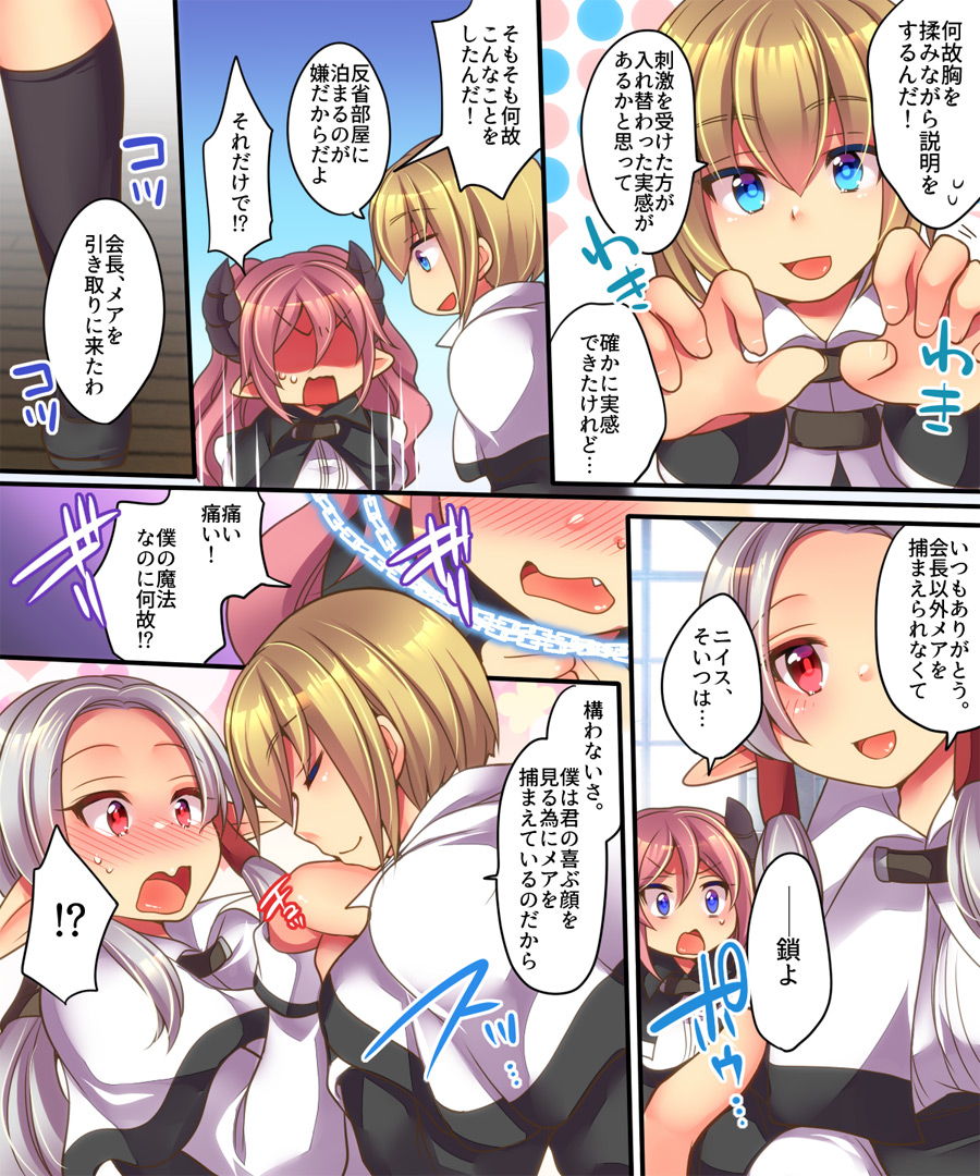 Soshite Tenshi-kun to Succubus-chan wa Irekawaru page 4 full