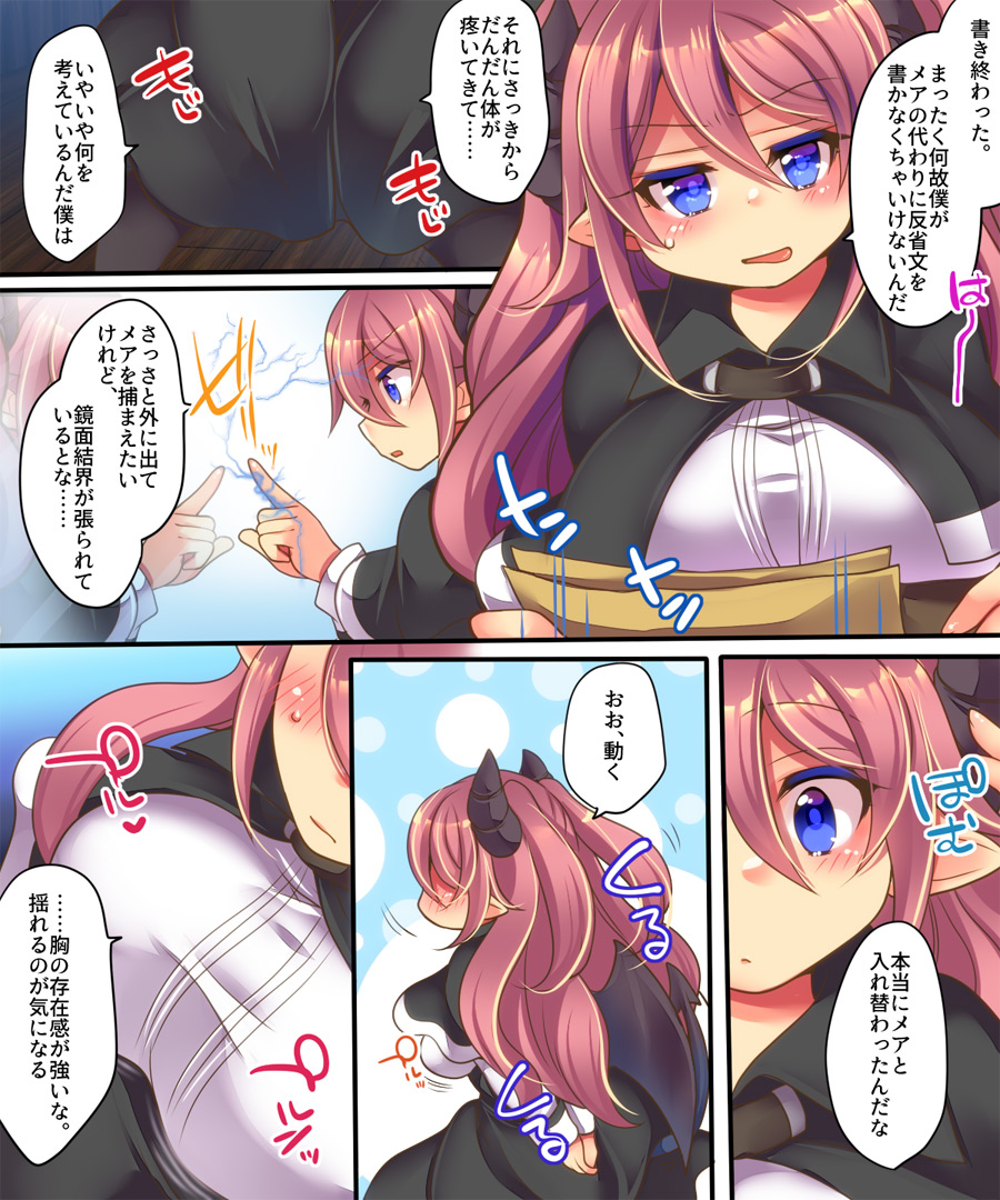 Soshite Tenshi-kun to Succubus-chan wa Irekawaru page 6 full