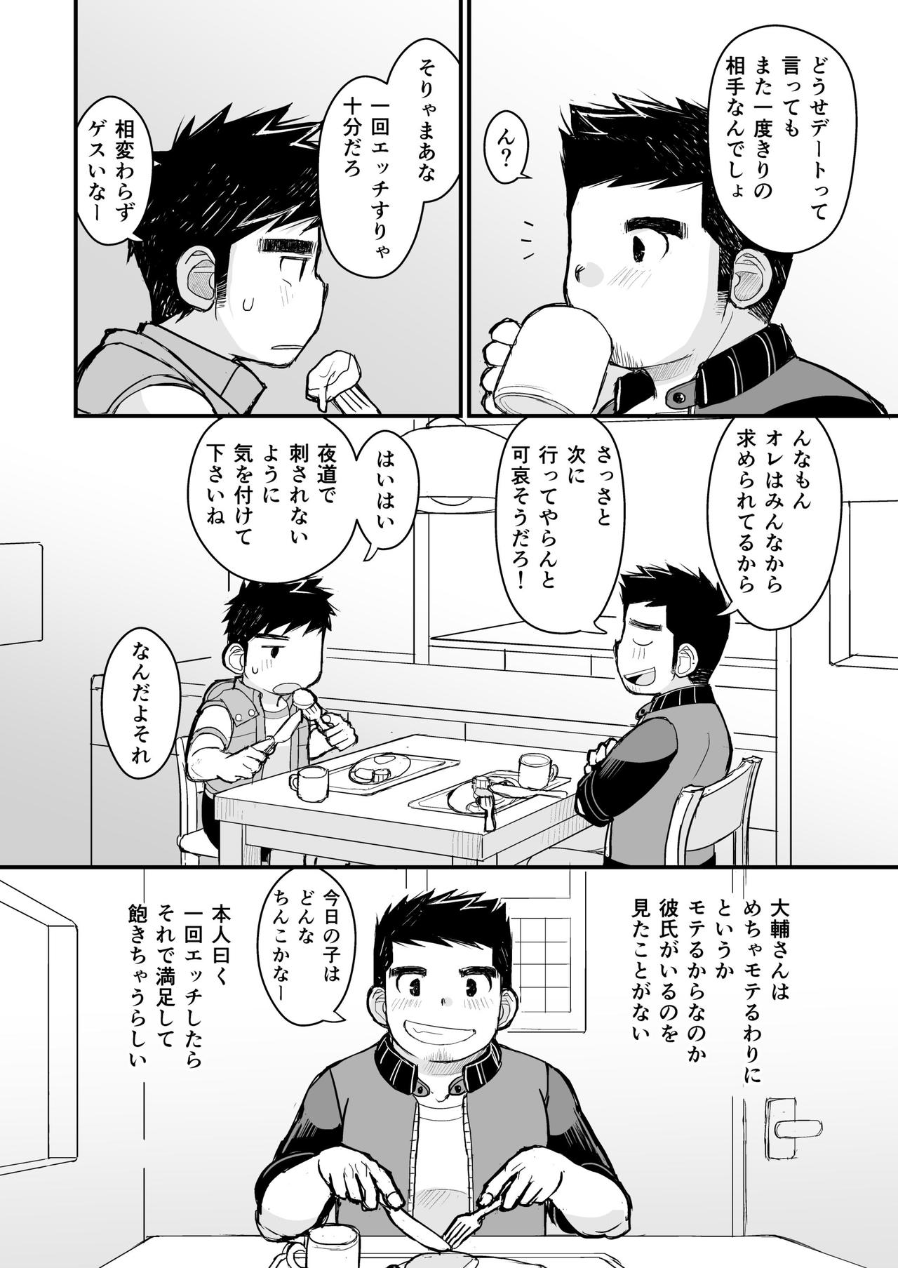 Otona no Omocha Kenkyuujo Mensetsu hen page 10 full