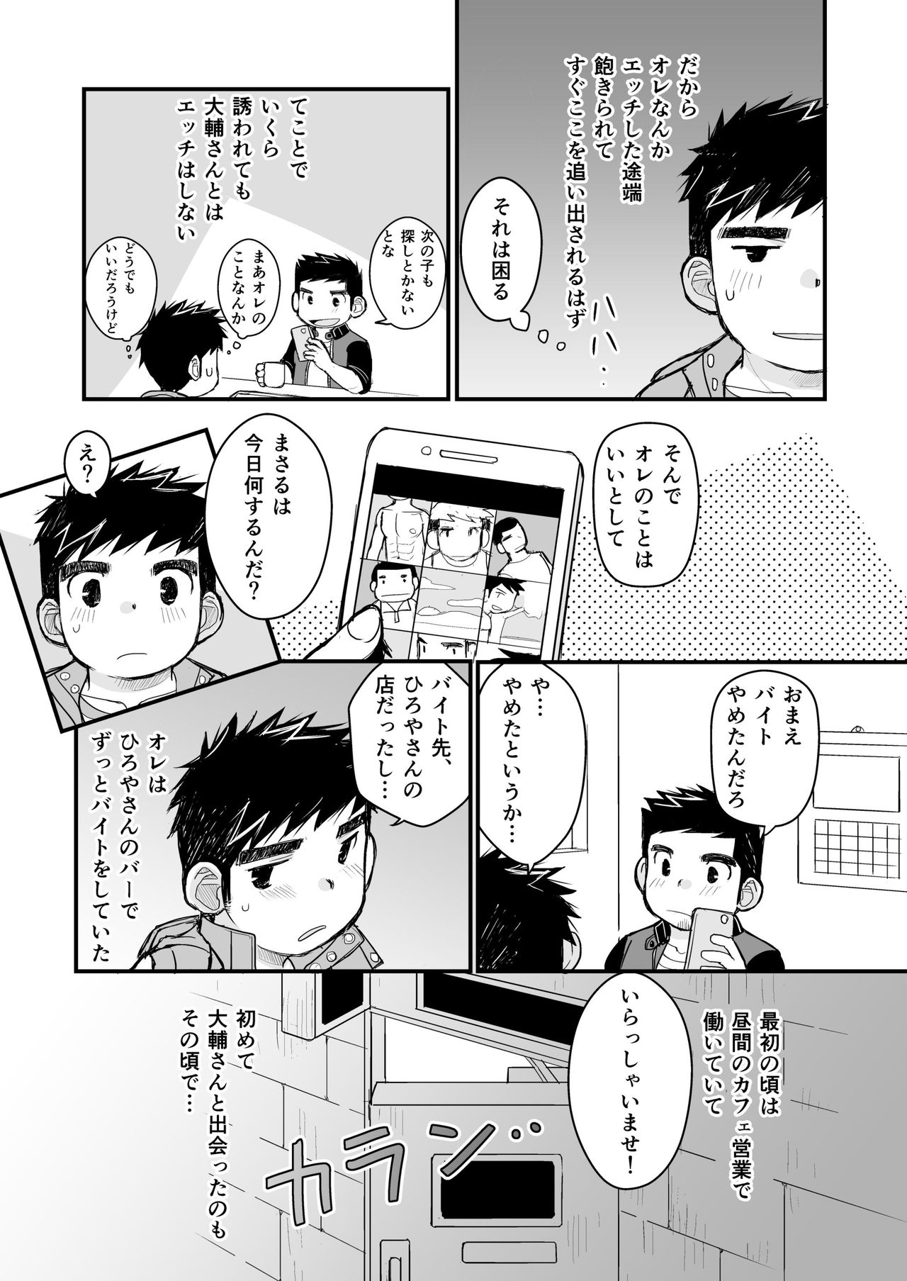 Otona no Omocha Kenkyuujo Mensetsu hen page 11 full