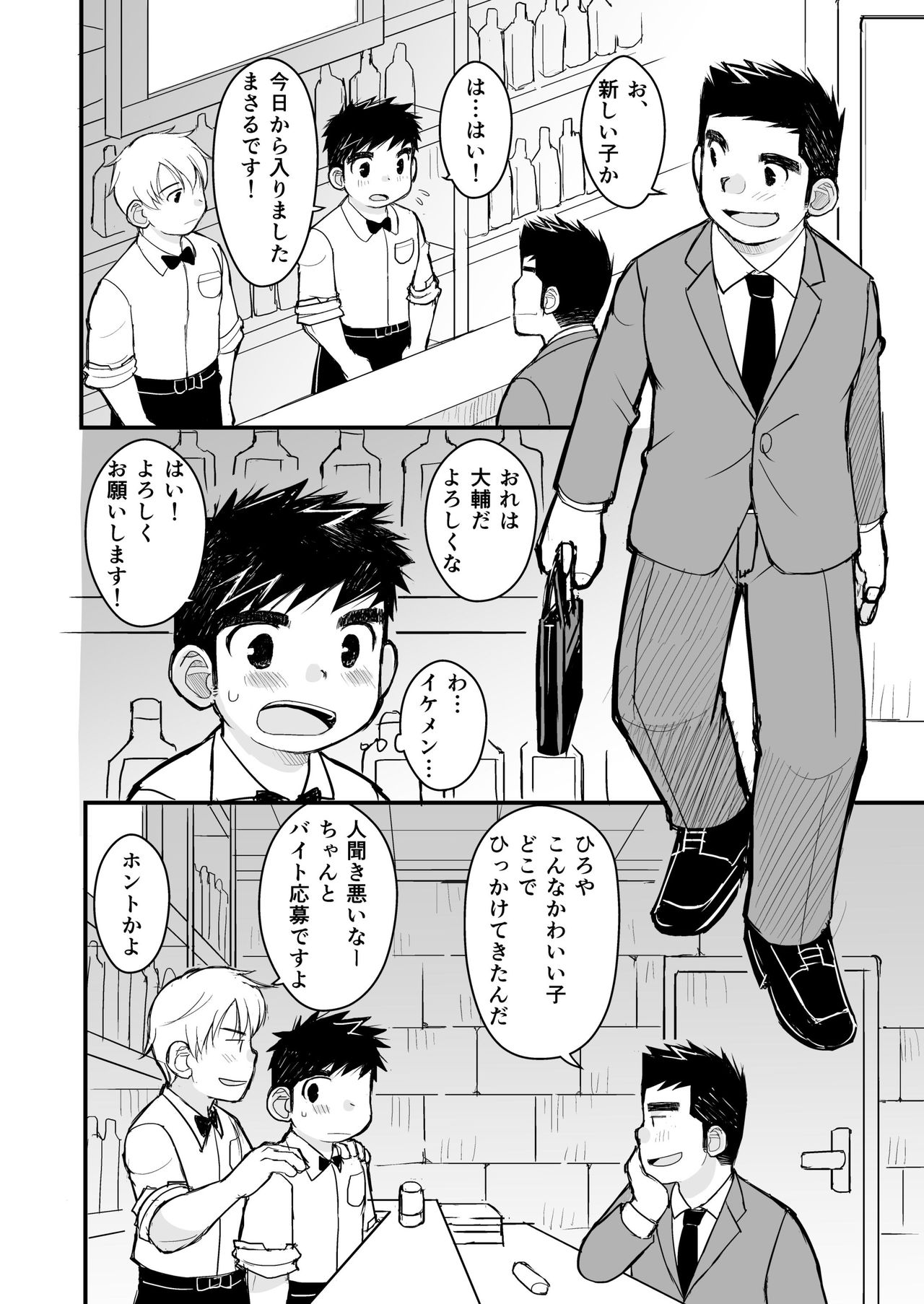 Otona no Omocha Kenkyuujo Mensetsu hen page 12 full