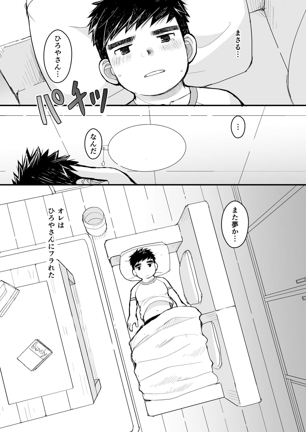 Otona no Omocha Kenkyuujo Mensetsu hen page 4 full