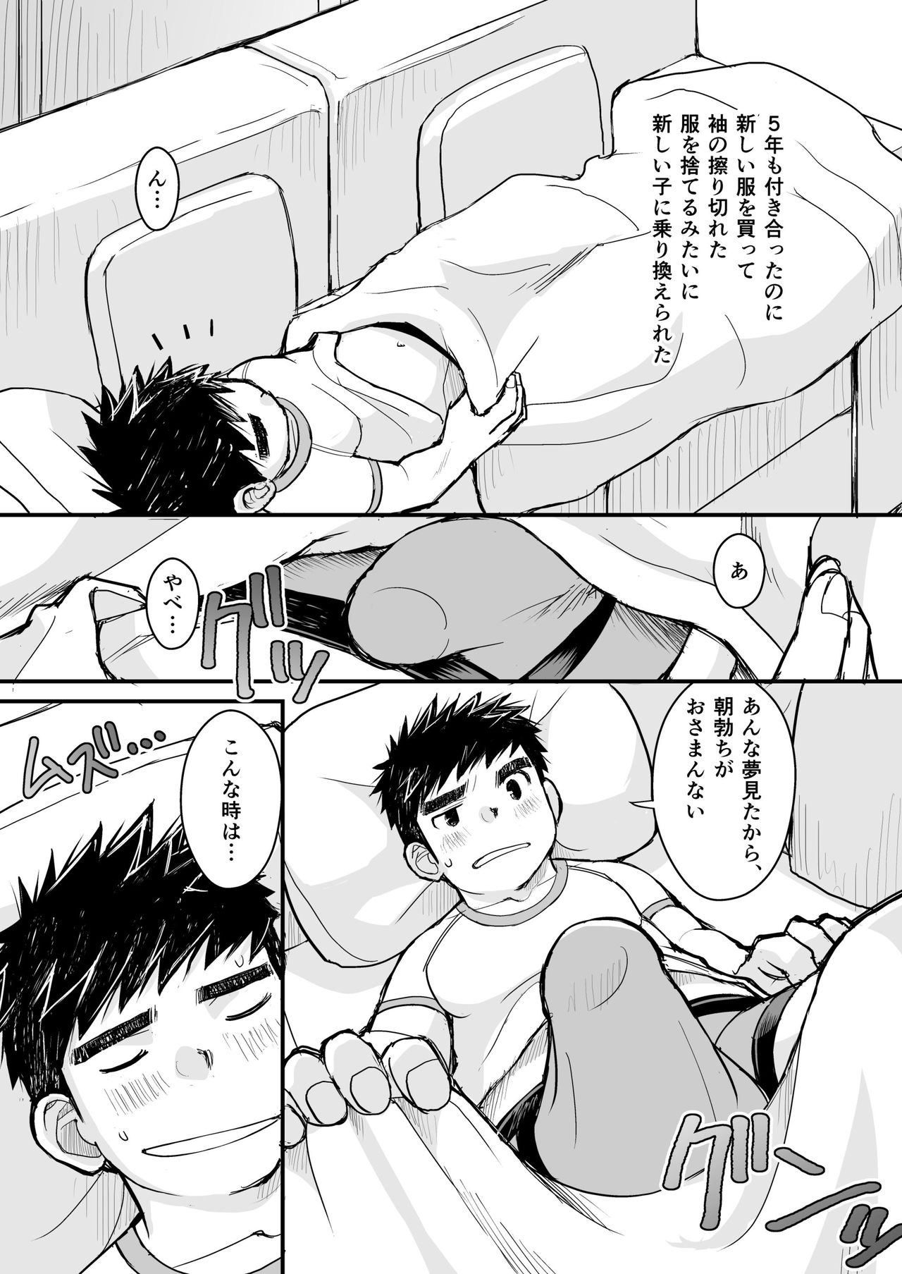 Otona no Omocha Kenkyuujo Mensetsu hen page 5 full