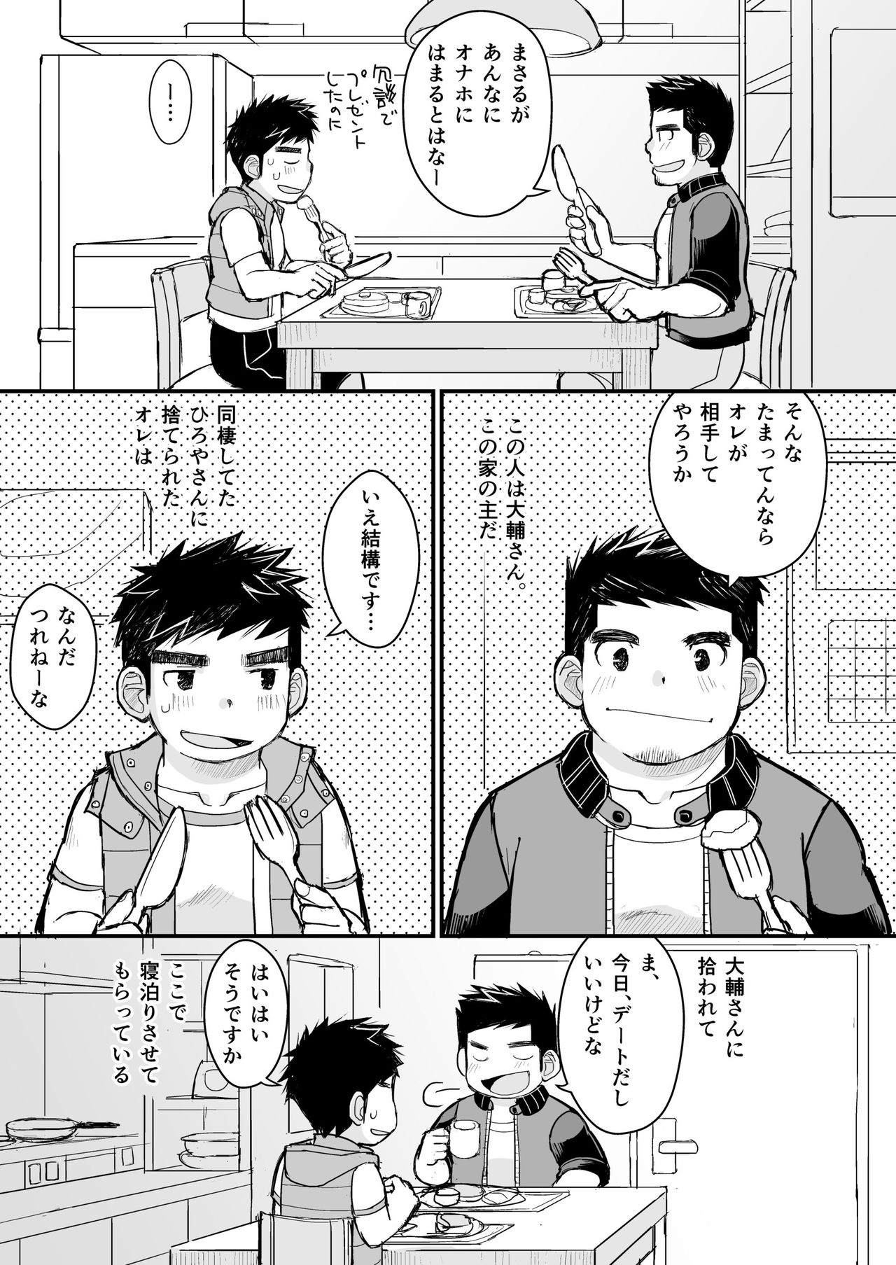 Otona no Omocha Kenkyuujo Mensetsu hen page 9 full
