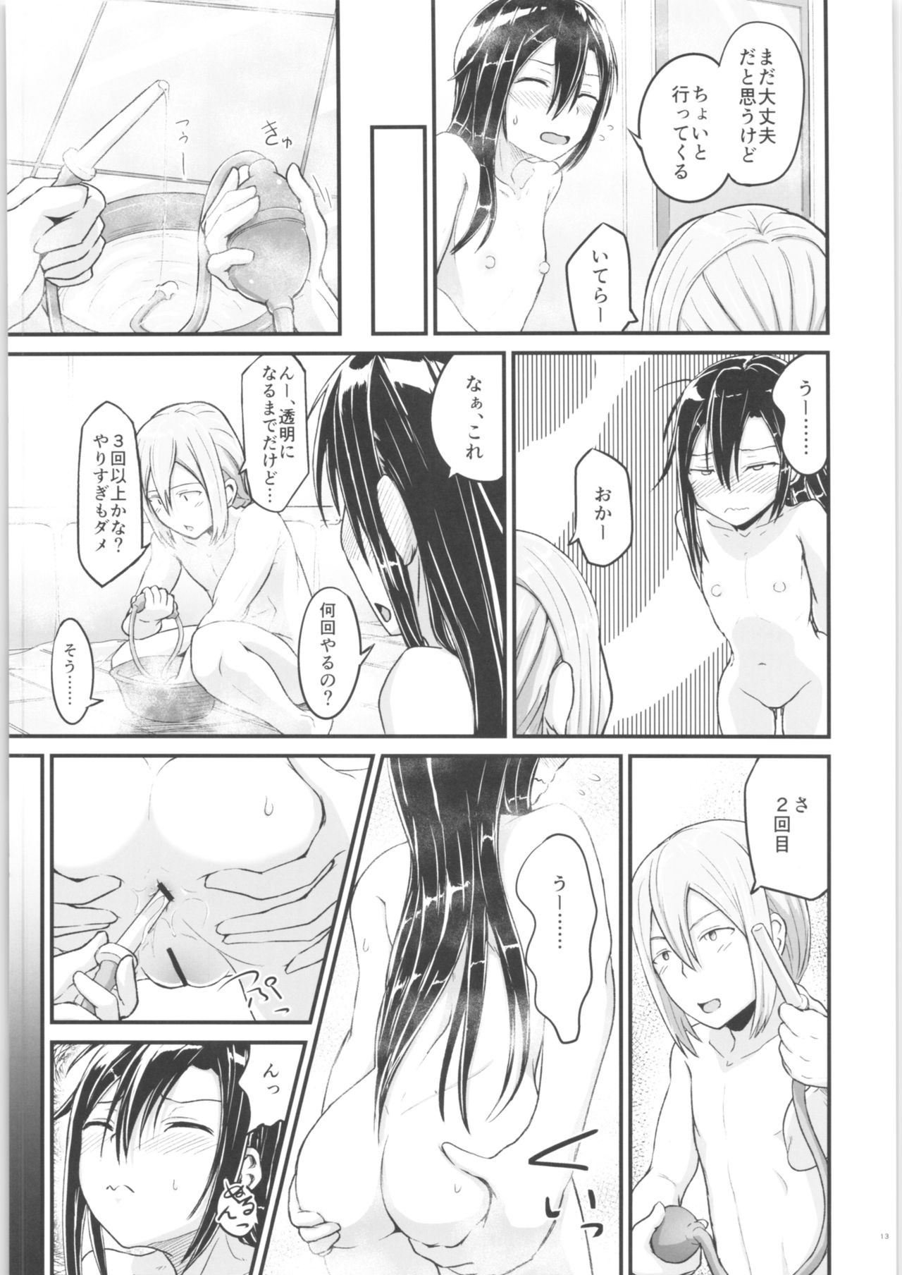 Kiriko Route ni Bunki shimashita. 3 page 12 full
