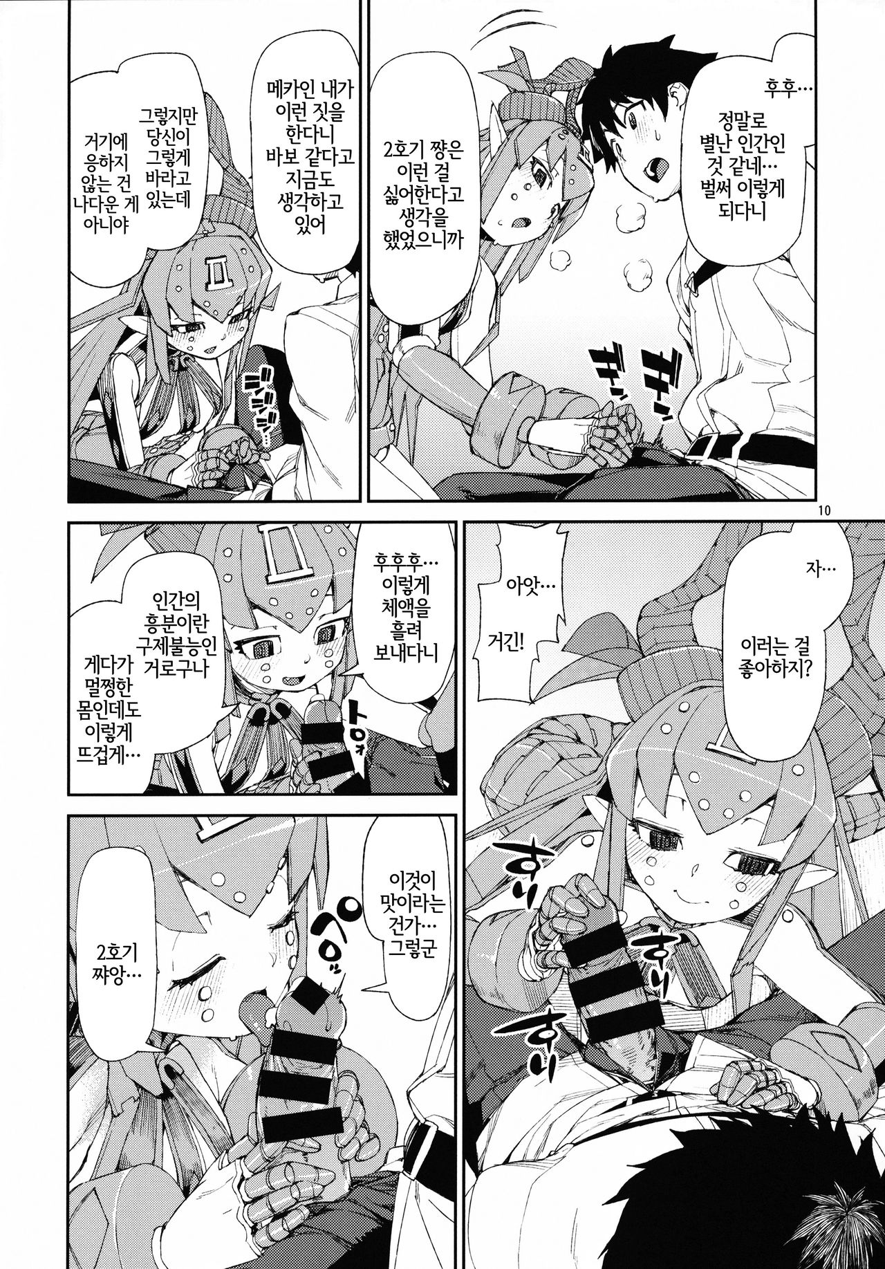 Koutetsu Majou no Ayashii Koe | 강철마녀의 야릇한 교성 page 11 full