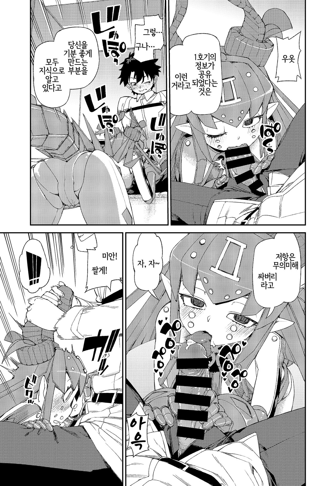 Koutetsu Majou no Ayashii Koe | 강철마녀의 야릇한 교성 page 12 full