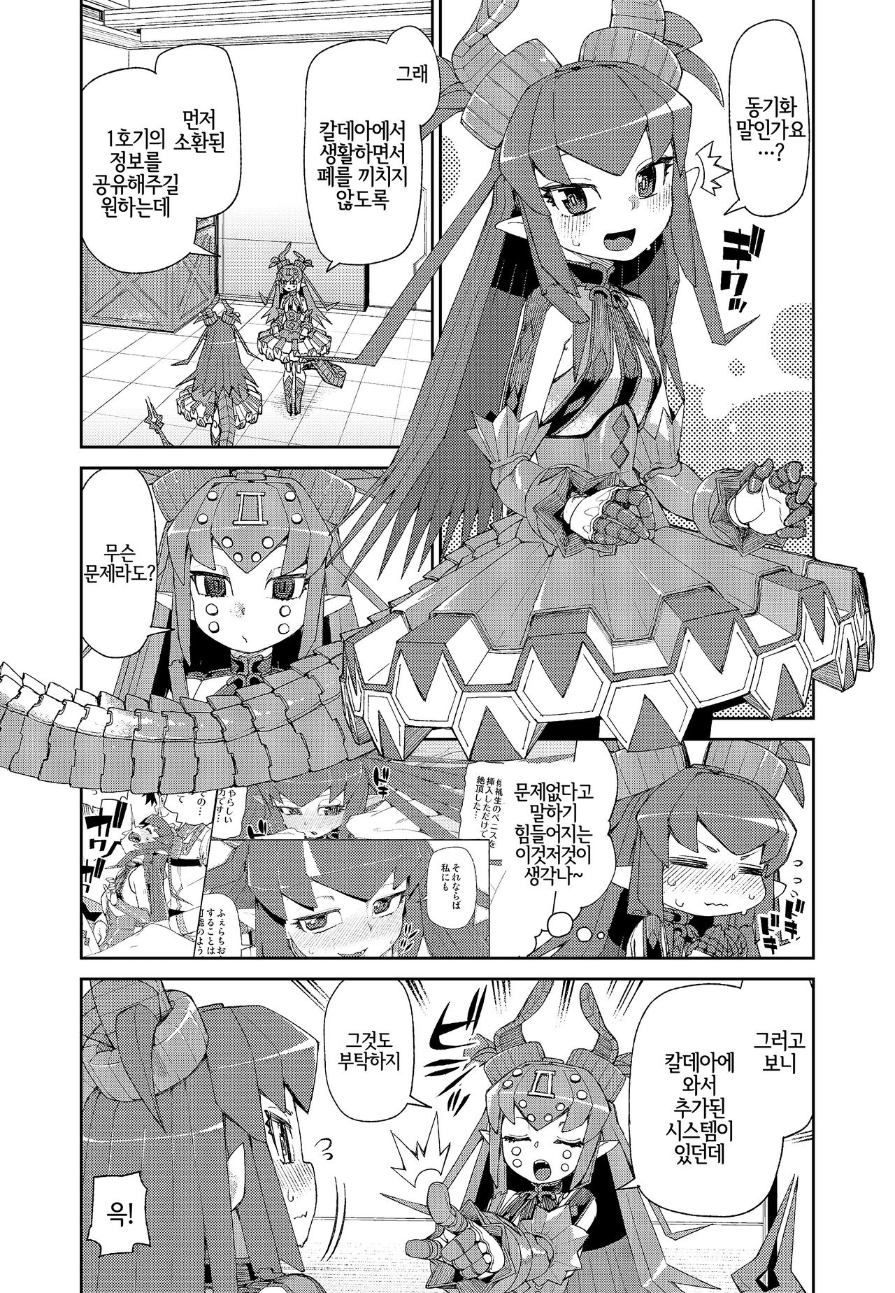 Koutetsu Majou no Ayashii Koe | 강철마녀의 야릇한 교성 page 2 full