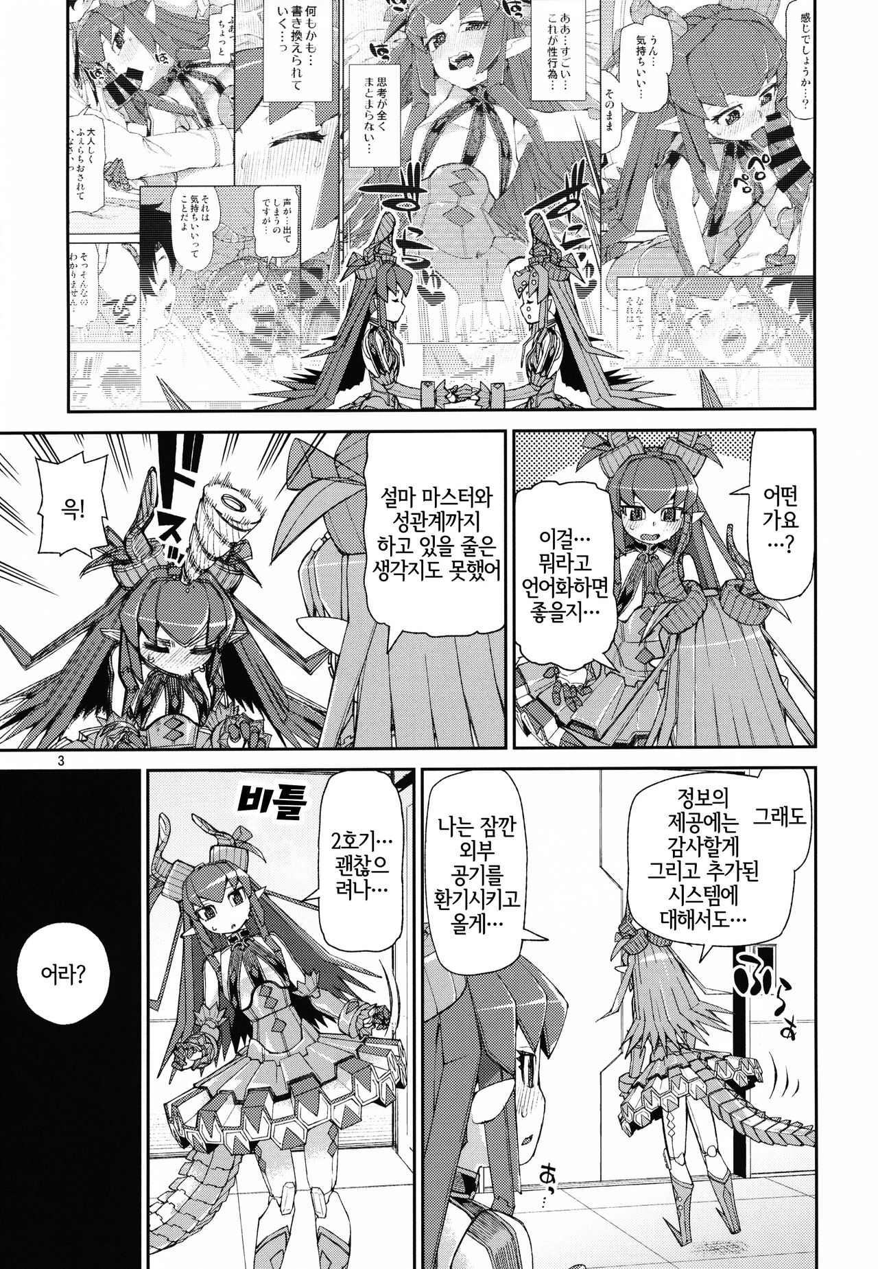 Koutetsu Majou no Ayashii Koe | 강철마녀의 야릇한 교성 page 4 full