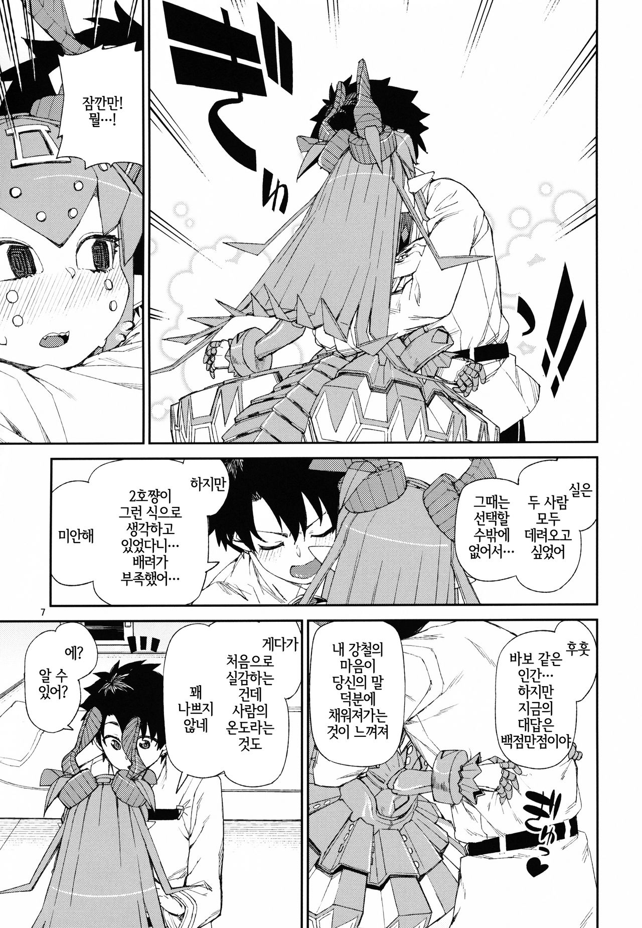 Koutetsu Majou no Ayashii Koe | 강철마녀의 야릇한 교성 page 8 full