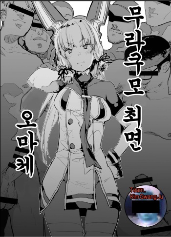 [Nhoooooooooooooo (Oosawara Sadao)] Murakumo Saimin Omakebon | 무라쿠모 최면 오마케 (Kantai Collection -Kancolle-) [Korean] [팀김광주] [Digital] cover