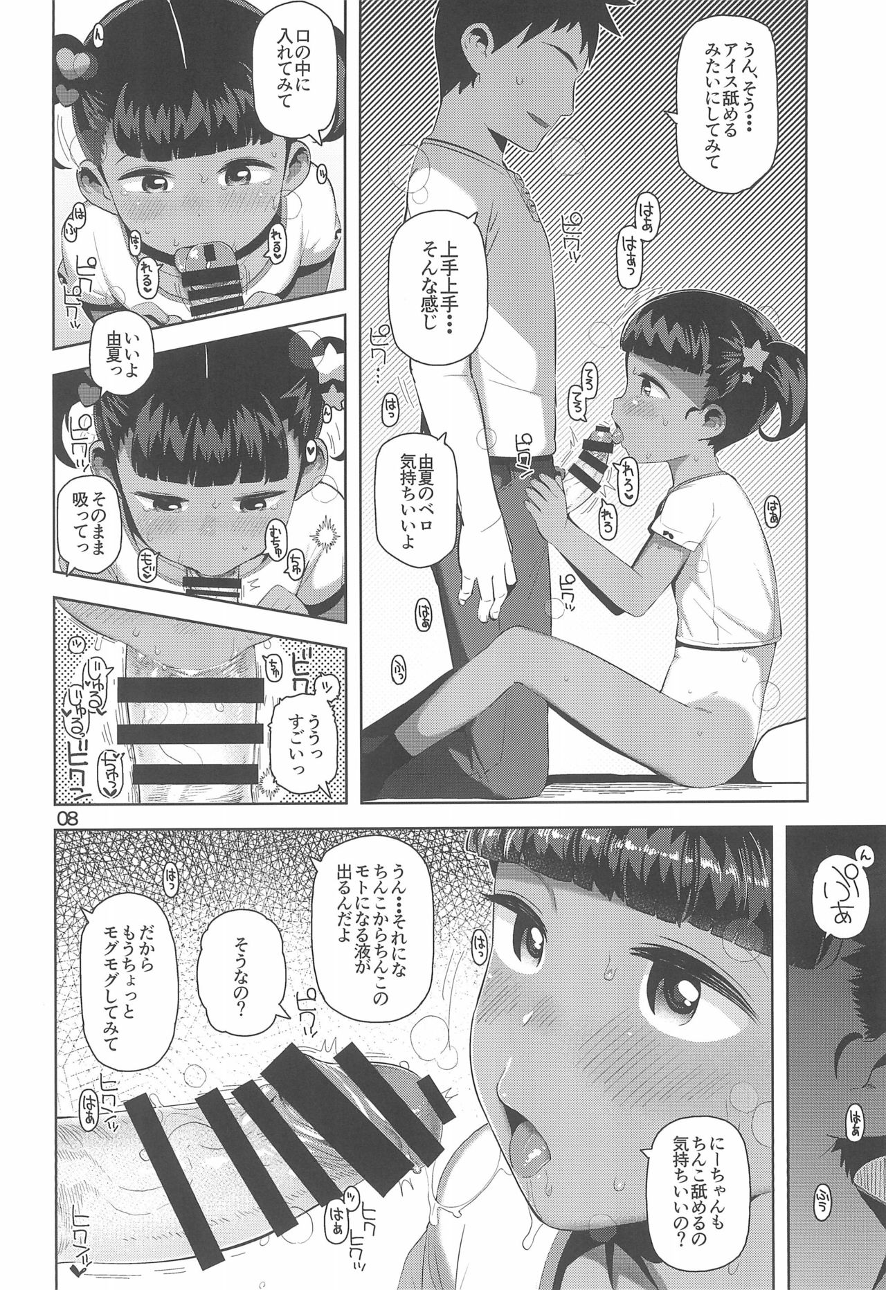 Yuka-chan no Naisho page 10 full