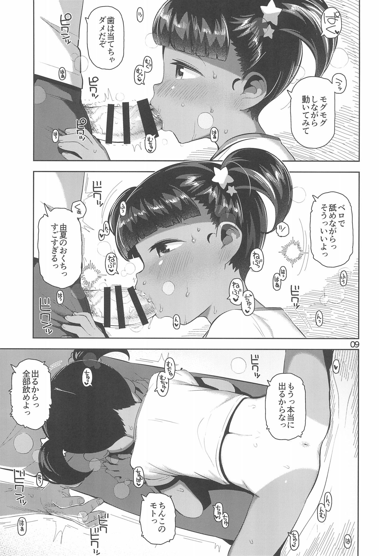Yuka-chan no Naisho page 11 full
