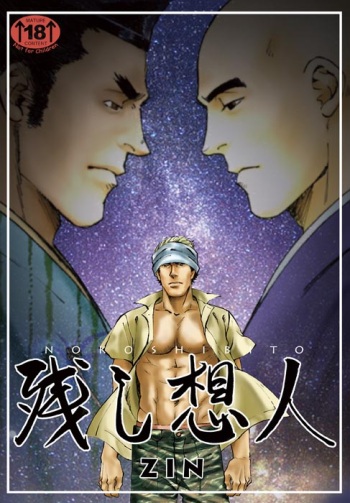 (Yarou Fes 2011) [SWeeTS (ZIN)] Nokoshibito ch.1-6 [English] {Leon990 Scanlations} cover