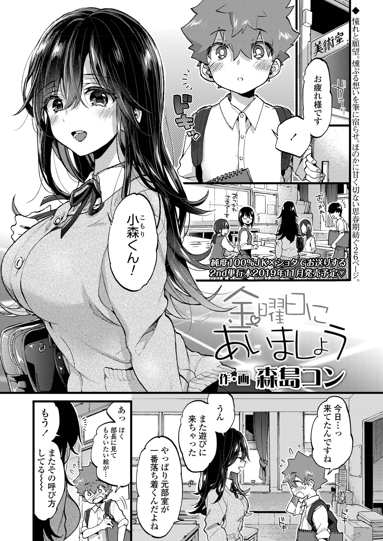COMIC AOHA 2019 Natsu page 11 full
