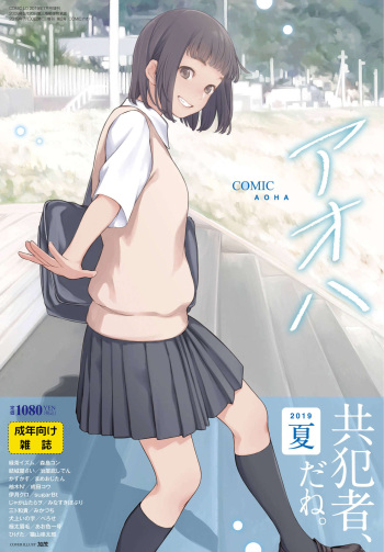 COMIC AOHA 2019 Natsu [Digital] cover