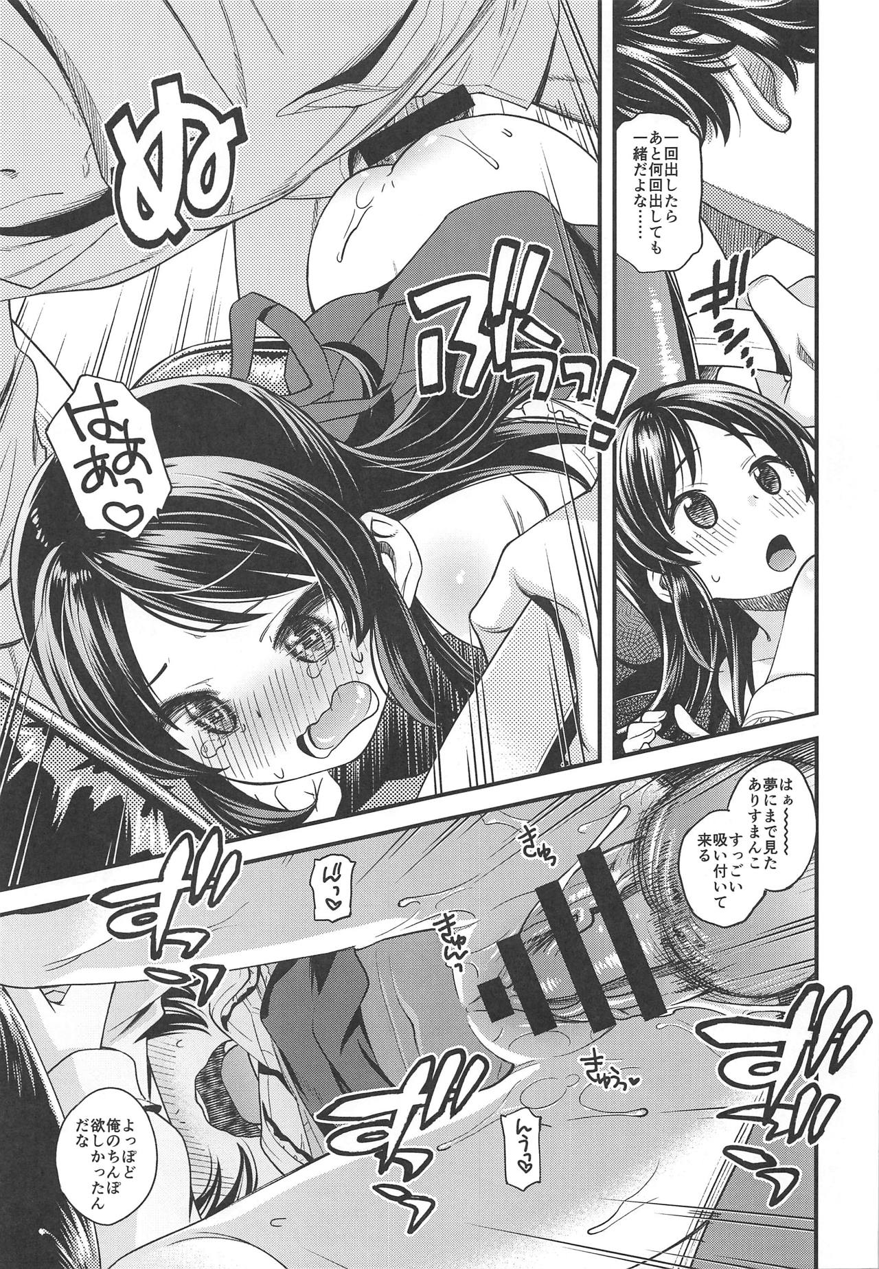 Warui Ko Arisu 3 page 12 full