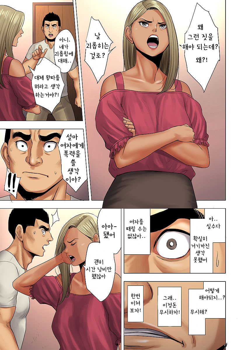 Ijime wa Mama ni Seisai o!! | 이지메는 마마에게 처벌을!! page 11 full