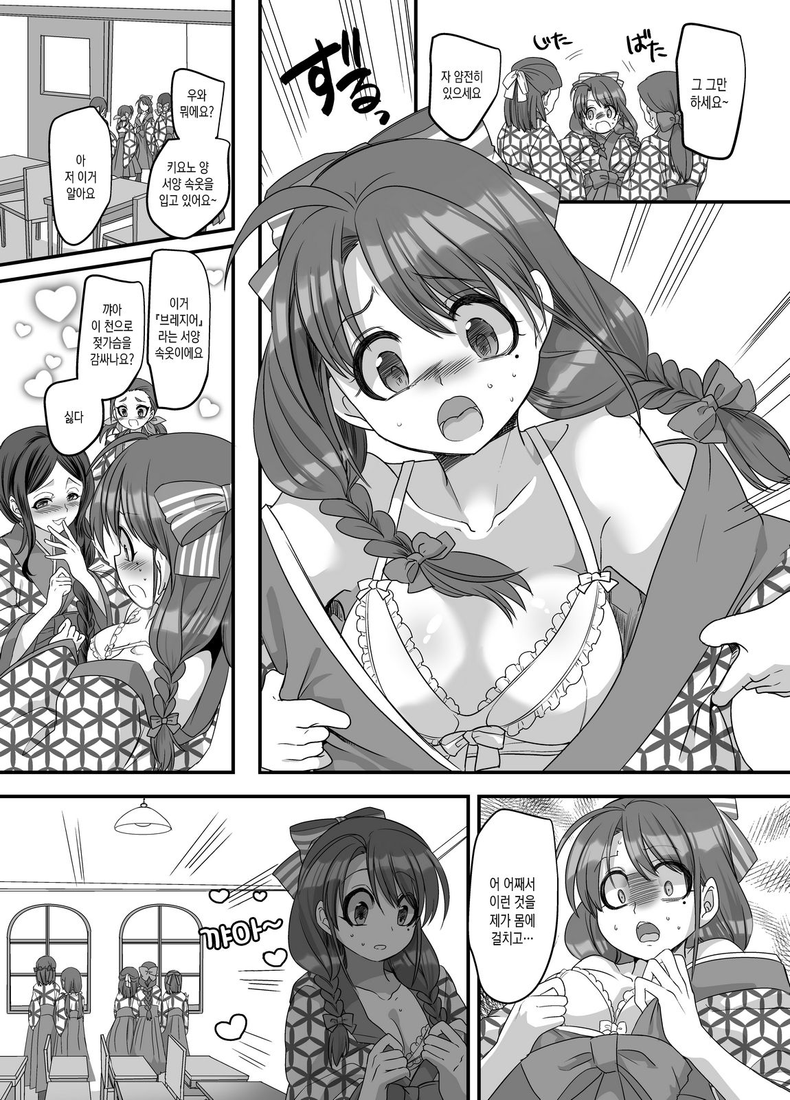 Taishou TS Otome Soushi | 다이쇼 TS소녀 이야기 page 10 full