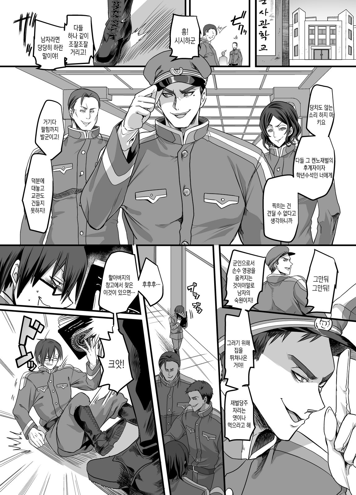 Taishou TS Otome Soushi | 다이쇼 TS소녀 이야기 page 2 full