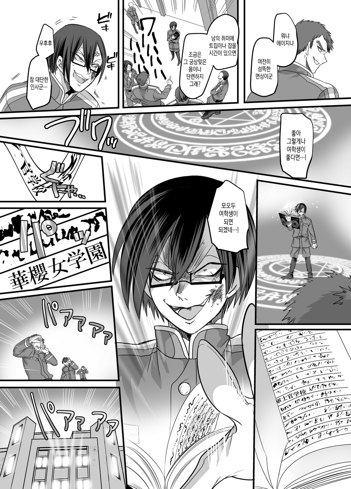 Taishou TS Otome Soushi | 다이쇼 TS소녀 이야기 page 5 full